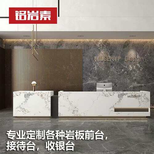 公司办公室前台接待台酒店服务台前台桌岩板大理石吧台收银台
