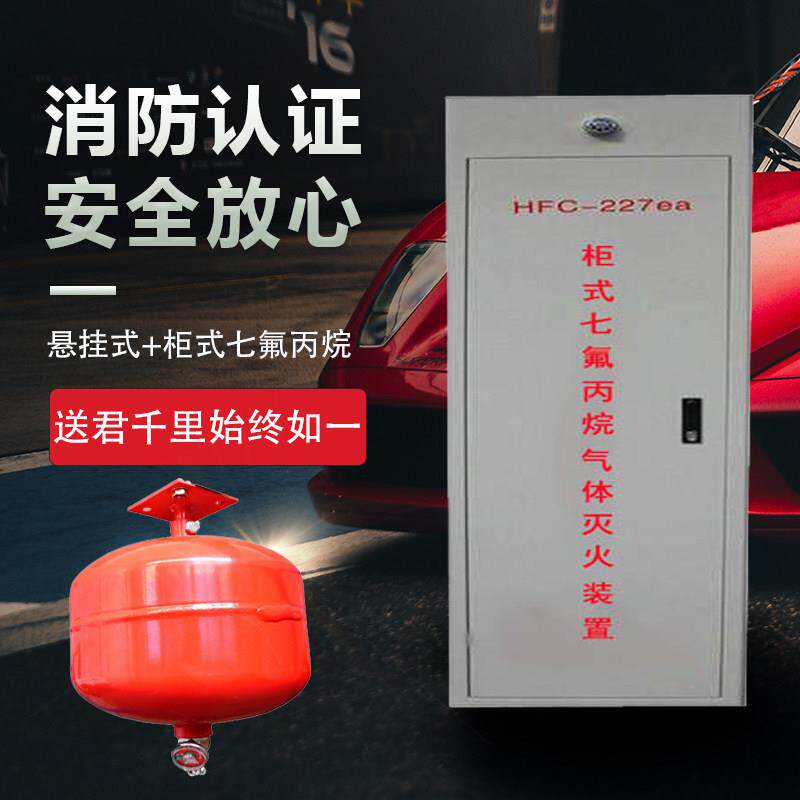 悬挂式灭火器柜式七氟丙烷气体灭火系统装置无管网气体灭火装置