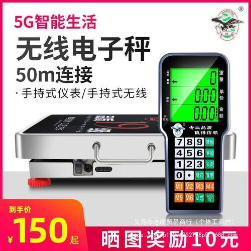 大红鹰无线便子携式商用电称YRC秤电台秤孑手提分离式小型磅秤