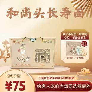 和尚头长寿面甘肃景泰特产纯禾尚头小麦粉制作面条长面挂面把子面