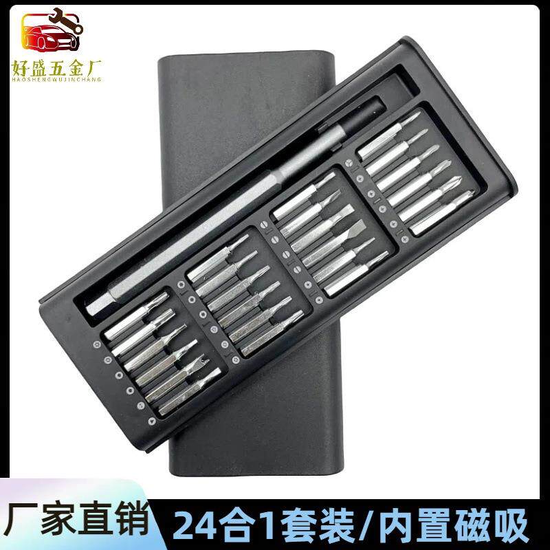 24合一多型号螺丝刀套装 多功能家用组套 手机维修拆机工具套装