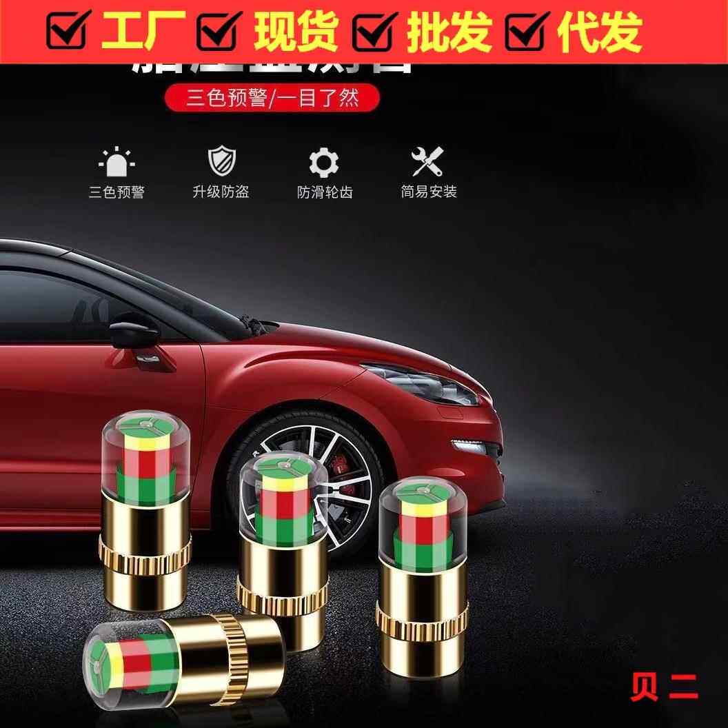 汽车无线胎压帽气门嘴胎压计监测器外置轮胎帽真空气压预警帽