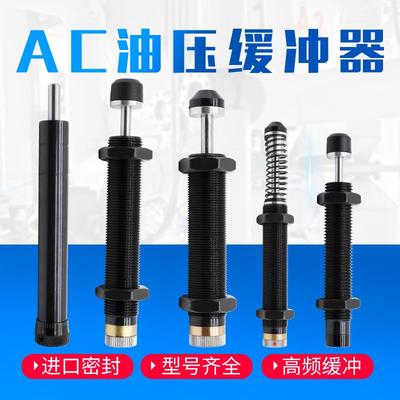 液压油压缓冲阻尼器气缸配件减震器AC1416机械手1007/0806/1210-2