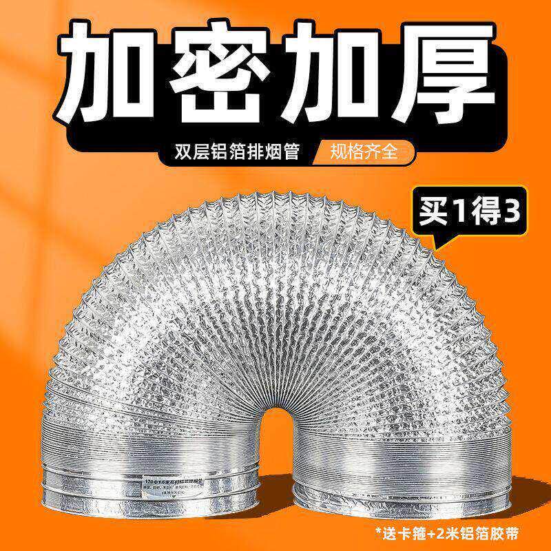 排气管排风管卫生间换排气扇油烟机排烟管道铝箔软管子4层铝箔