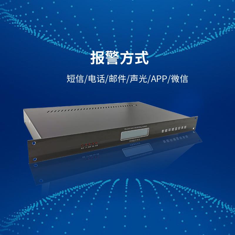 机房动力环境监控系统机房环境监控系统动环环控监控监测报警系统