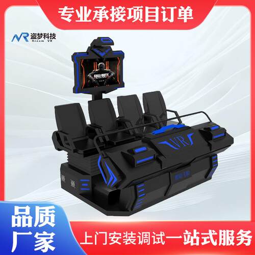 VR动感影院|VR体感互动影院座椅4人vr体验馆设备供应