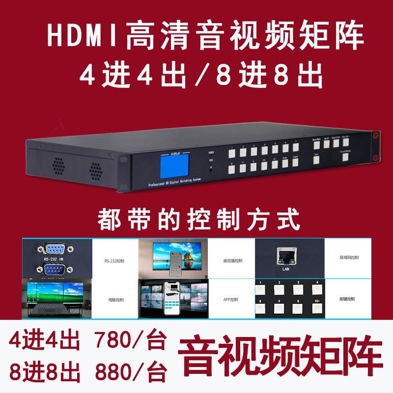 hdmi无缝矩阵4进4出音视频会议切换器高清数字预监功能拼接处理器