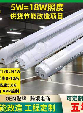 led灯管t8雷达灯管高光效200LM车库灯一体化18W微亮全灭节能改造