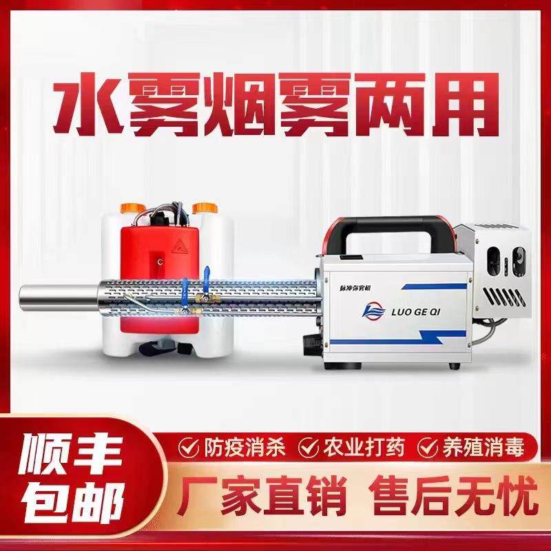 厂家现货养殖场毒打药雾园机消大棚果水雾烟雾两573用电启动打药