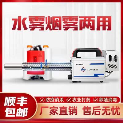 厂现货养殖场消打药烟毒雾机两大棚果园水雾家烟雾用电启959动打