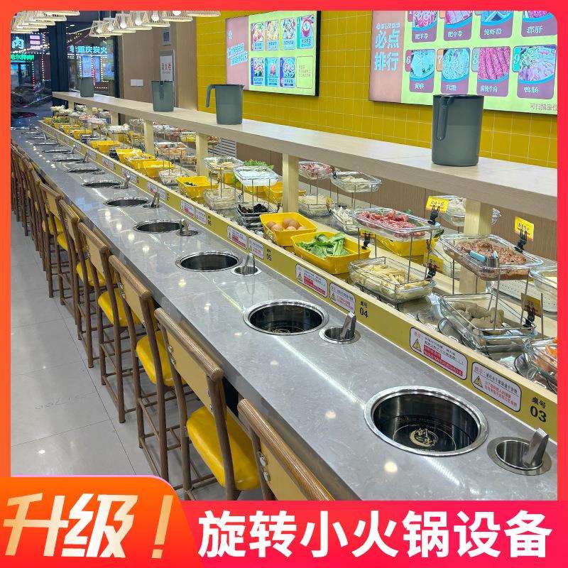旋转小火锅全套商用麻辣烫串串涮烤一体回转火锅桌自助餐台输送带