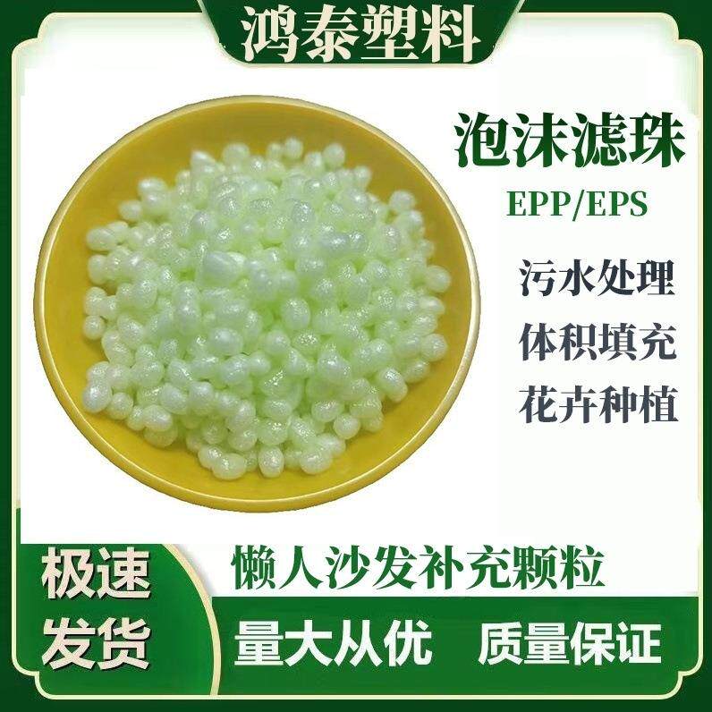 厂家直销EPP颗粒EPP粒子无味高弹性低噪音懒人沙发填充颗粒