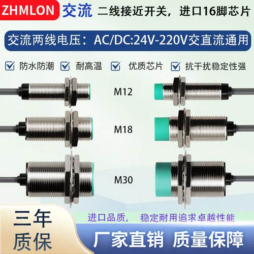 接近开关交流二线24-220V交直流通用M12M18M30常开常闭金属感应器