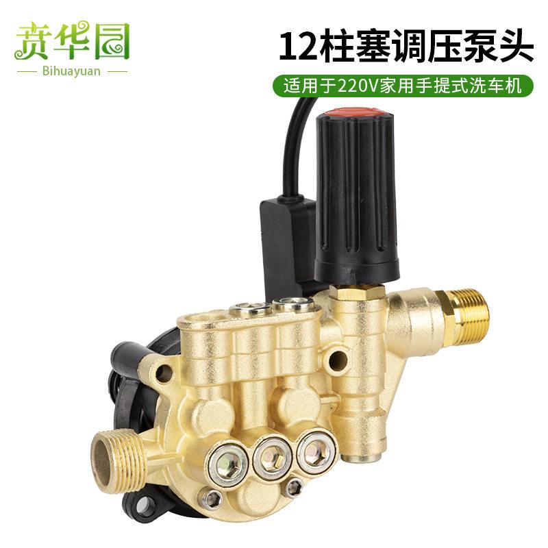 家用洗车机泵头总成洗车机配件大全压水枪泵头杰诺压泵总成图片