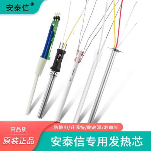安泰信焊台发热芯AT938D/936b不锈钢陶瓷4芯电烙铁发热丝AT315DH