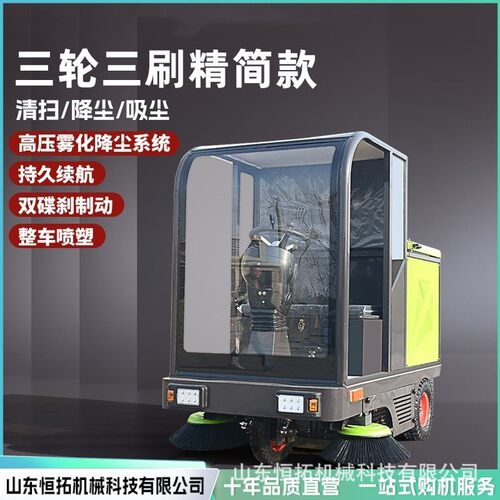 公园道路全封闭驾驶式扫地车景区社区扫吸洒水一体式电动扫地车