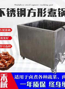 商用方形煮锅 酱牛肉驴肉不锈钢夹层卤煮锅 烧鸡鸭脖卤煮锅