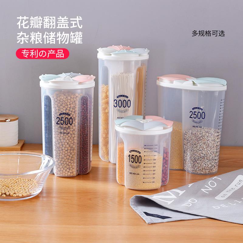 现货五谷杂粮密封罐塑料分格收纳罐F厨房装豆子豆类储物收纳盒