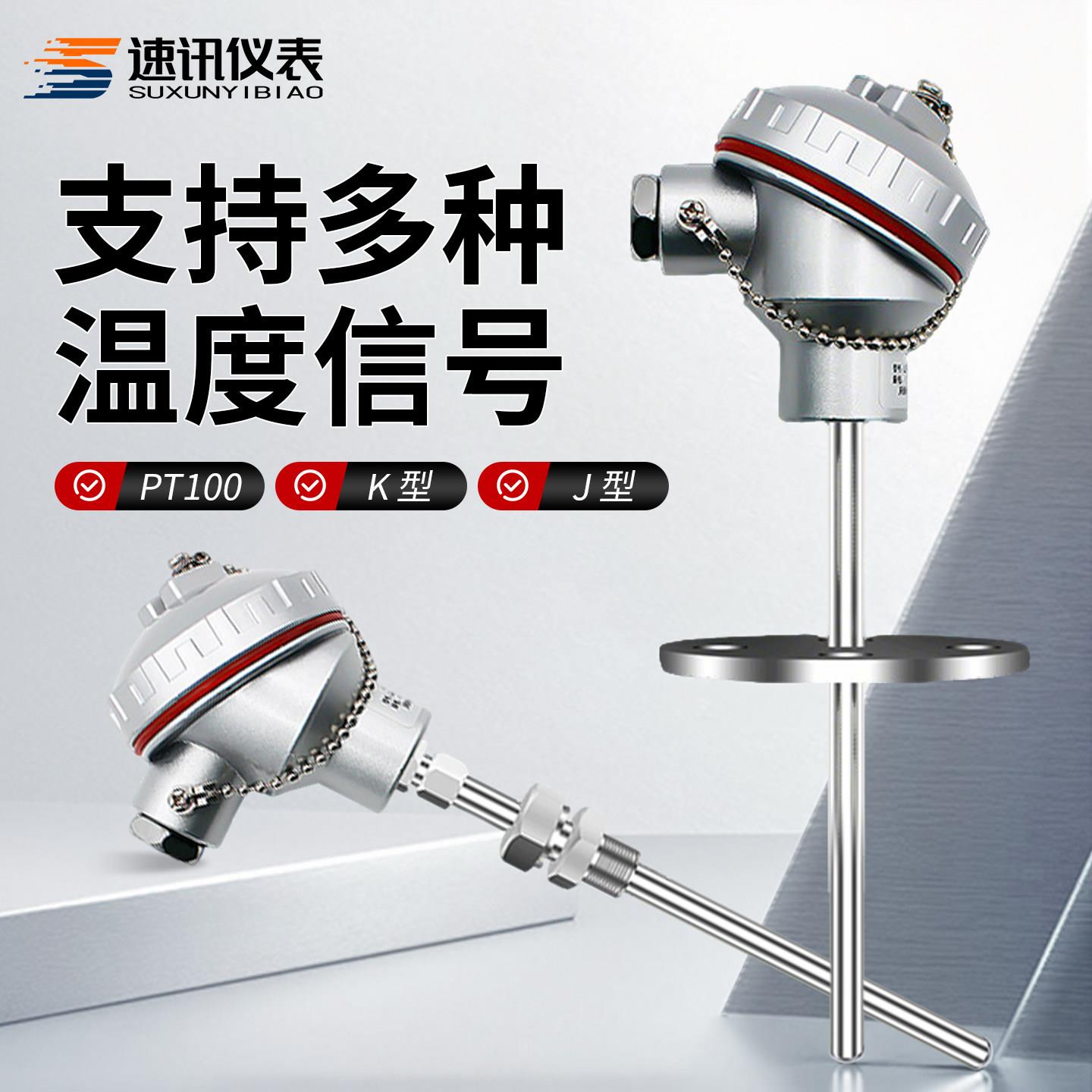 一体化温度传感器铠装PT100热电阻温度变送器赫斯曼热电偶4-20ma