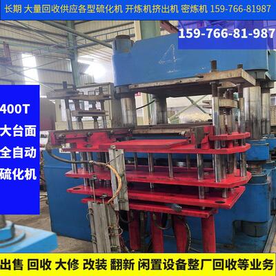 400T硫化机二手 4Rt 400吨自动成型机 硅橡胶模压机大台面700*800