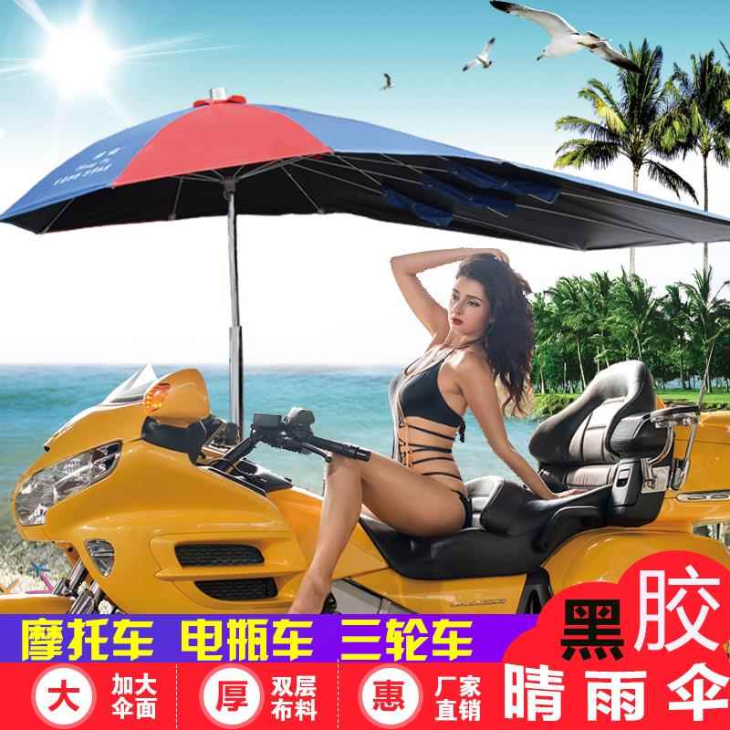 新款机车雨伞遮阳伞电动车雨棚通用加厚三轮车晴雨两用车篷