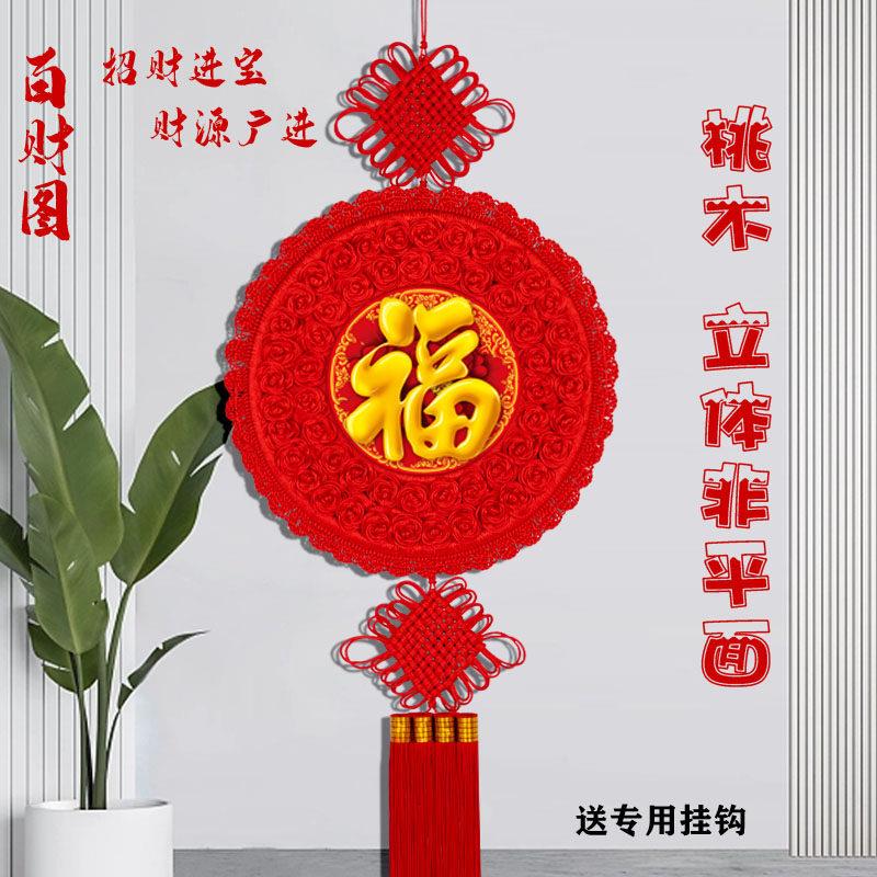 新款桃木中国结大号圆形福字挂件开 业节日礼物客厅书房玄关背景