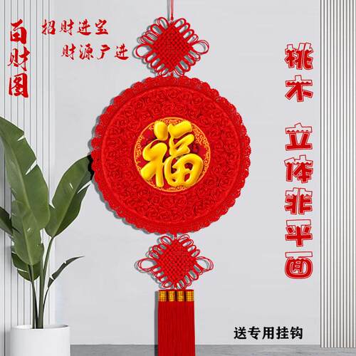 新款桃木中国结大号圆形福字挂件开 业节日礼物客厅书房玄关背景