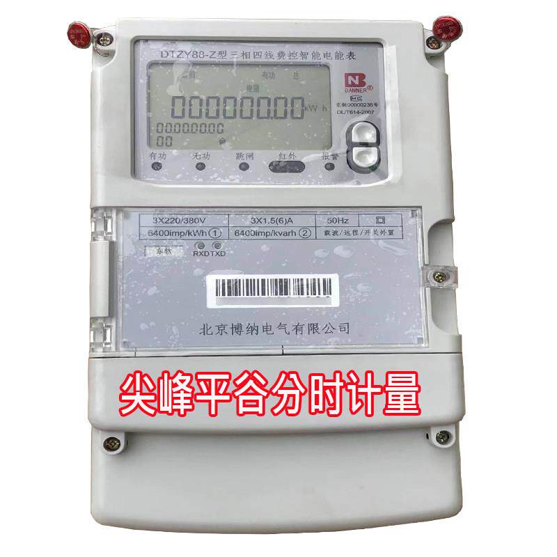 北京博纳DTZY88-Z三相四线智能互感式尖峰平谷电表华立直通式电表