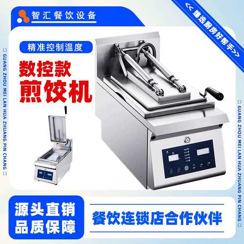 煎饺机商用立式单头电热数控款全自动生煎锅贴机器智能电加热