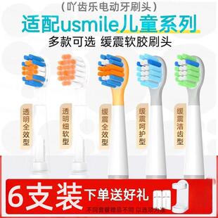 吖齿乐适配usmile儿童电动牙刷头Q1Q3Q3SQ4Q10小帽刷星球替换
