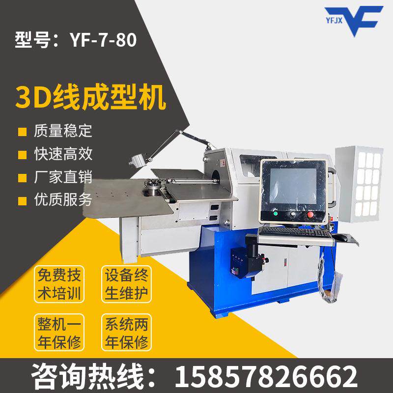3D平面机数控钢丝铁线折弯机自动线材成型机漏网框架折弯设备