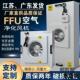 新款 FFU空气净化器工业风机过滤颗粒无尘车间洁净棚离子除静电不