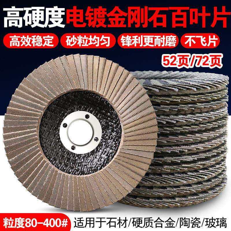 金刚石百叶片电镀钻石角磨片百叶轮陶瓷玻璃抛光片4寸100打磨金属