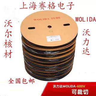 正品WOLIDA 沃力达 热缩管 绝缘套管0.6 0.8 12-100mm（黑色