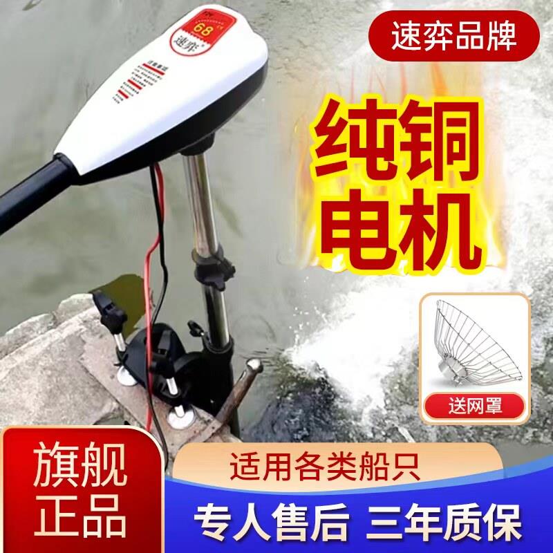 速弈船用电动推进器12伏马达螺旋桨船外机橡皮艇养殖船尾壁挂冷气
