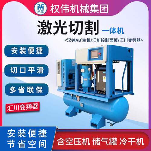 激光切割专用螺杆式空压机一体空气压缩机高压变频7.5/15/22kw