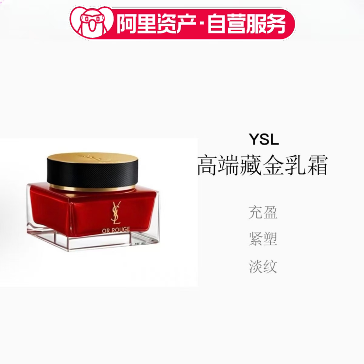 【临期】圣罗兰藏金乳霜面霜50ml 焕活抗老化肌肤紧致淡化细纹