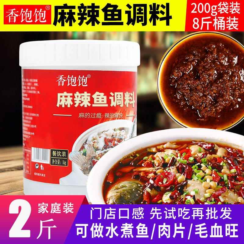 商用水煮鱼调味包麻辣鱼调料开 店配方毛血旺冒菜牛肉酱料2斤桶装