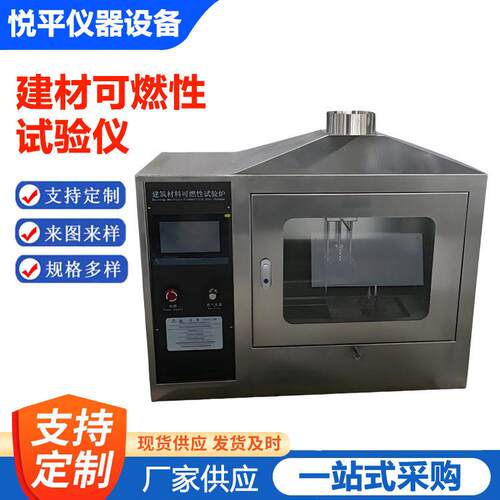 建筑材料可燃性试验炉建材不燃性试验检测仪试验装置仪器仪表厂家