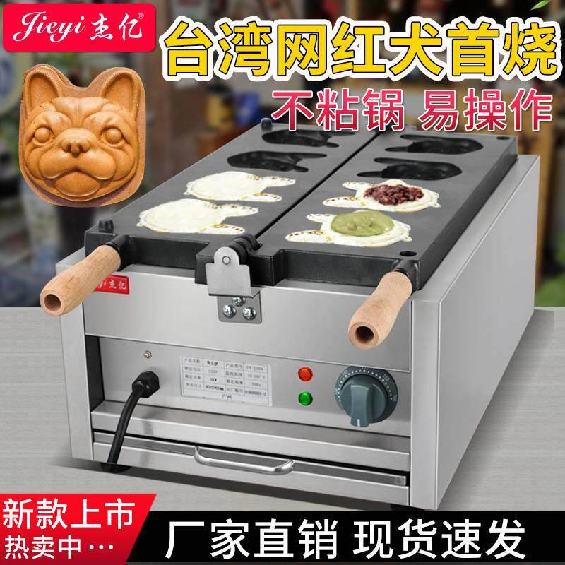 杰亿电热狗头烧华夫炉香酥犬首烧机商用夹心饼狗头烤饼机FY-1109