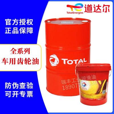 道达尔80W-90 85W-90 85W-140重负荷车用齿轮油 gl-5AC液力传动油