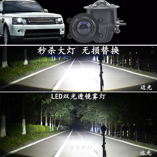 适用路虎揽胜发现4神行者2改装LED双光透镜前雾灯日行大灯泡总成