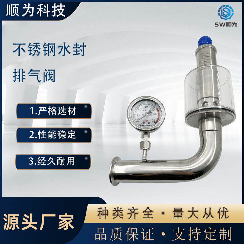 流体304不锈钢排气阀卫生级减压阀自动调节水封阀啤酒发酵罐