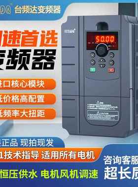 台0频达三相380v.5/1.COI5/2.2//5.5/77.45KW风机水泵三相调速器3