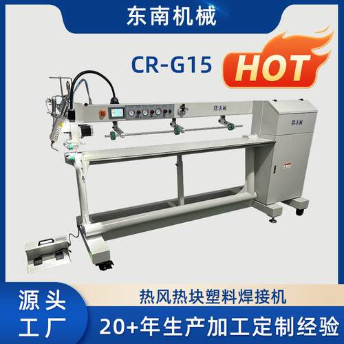 厂家供货帐篷接缝贴条用贴条机车间PVC窗帘CR-G15焊接机