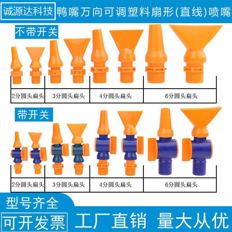 塑料鸭嘴扇形喷嘴万向可调直线吹气喷头风刀吹气吹扫冷却塑料鸭嘴