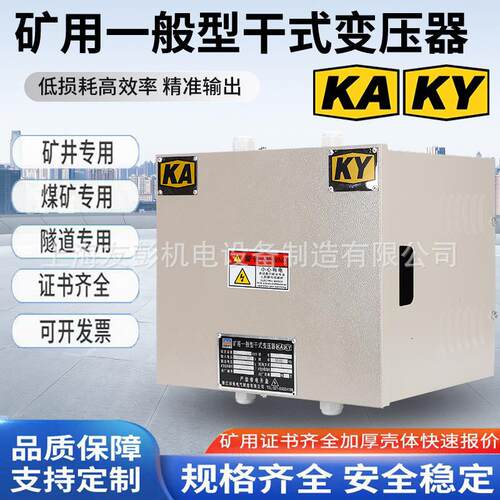 矿安证KYKA单相防爆380V变220VKK系列煤矿用隧道照明行灯变压器