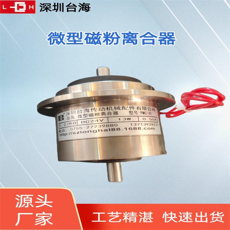 【台海机电】PMC-20微型磁粉离合器制动器双轴+手动张力控制器