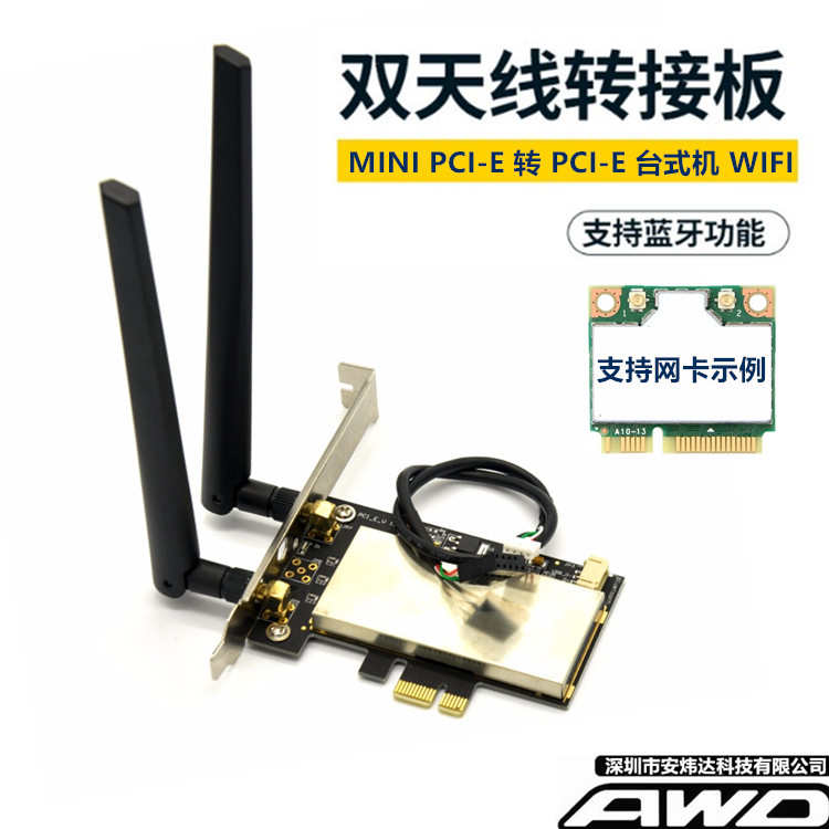 pcie内置e pci / 无线mini 转接台式机 5100网卡5300转7260 -板卡