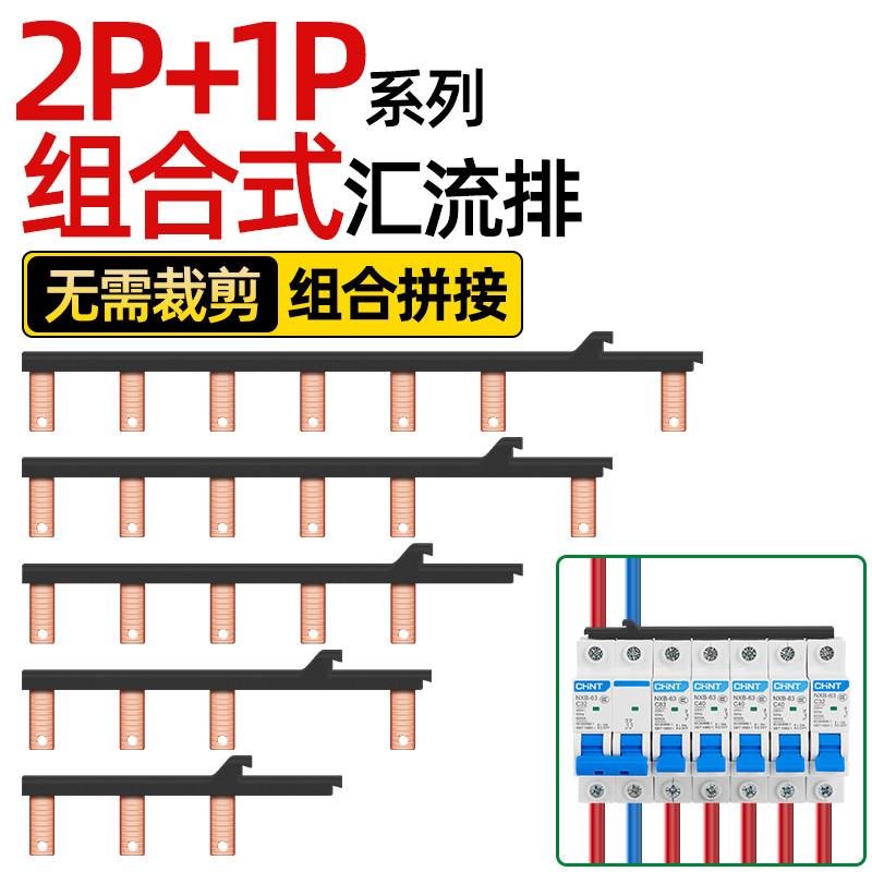 电气汇流排2P+1P跨接空开接线排断路器连接排新型组合式铜排图片